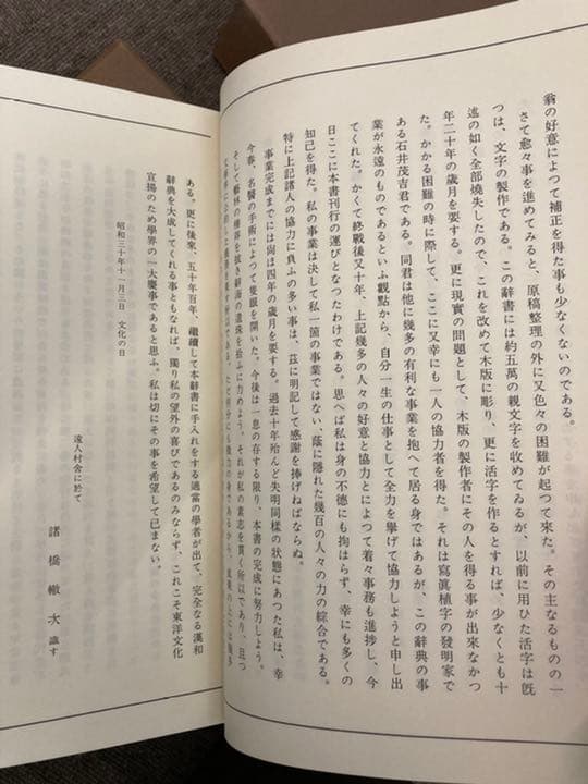 大漢和辞典