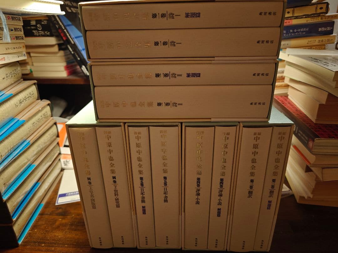 新品未使用品　帯揃い　新編 中原中也全集 1〜5+補巻　月報揃い　角川書店