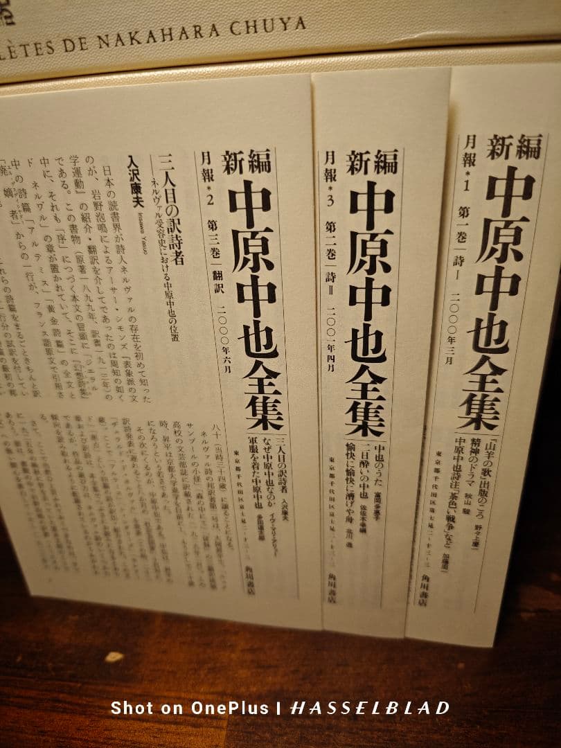 新品未使用品　帯揃い　新編 中原中也全集 1〜5+補巻　月報揃い　角川書店
