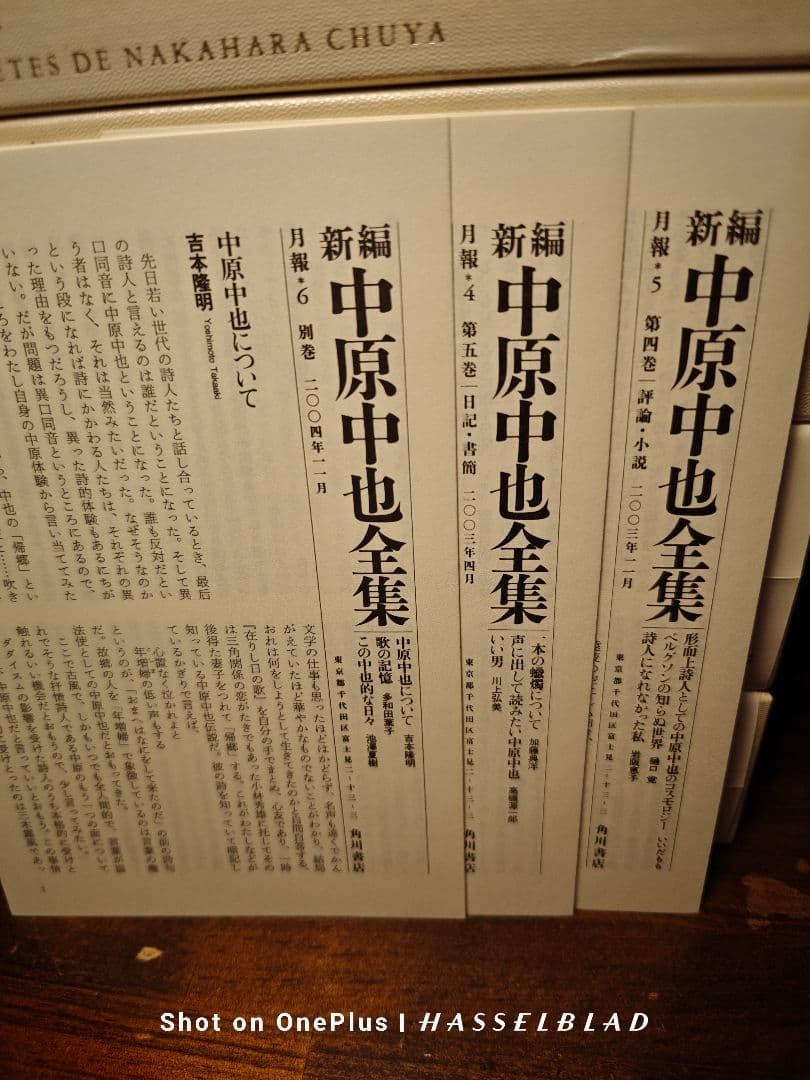 新品未使用品　帯揃い　新編 中原中也全集 1〜5+補巻　月報揃い　角川書店