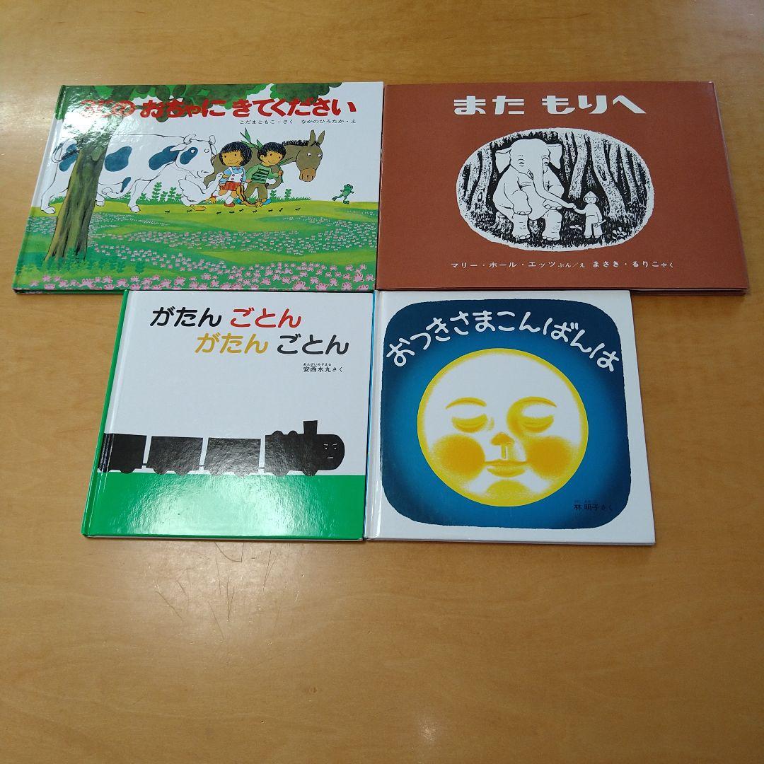 【人気定番絵本40冊セット】幼児～低学年向け　福音館　くもん推薦図書　まとめ売り