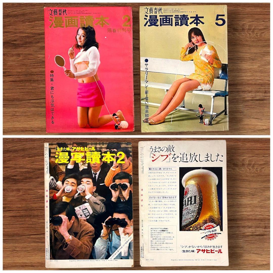 ★希少 文藝春秋 漫画読本 22冊セット 昭和レトロ 60年代 70年代 古書