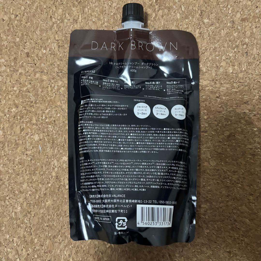 【新品未使用】KURO ダークブラウン 400g×2個セット