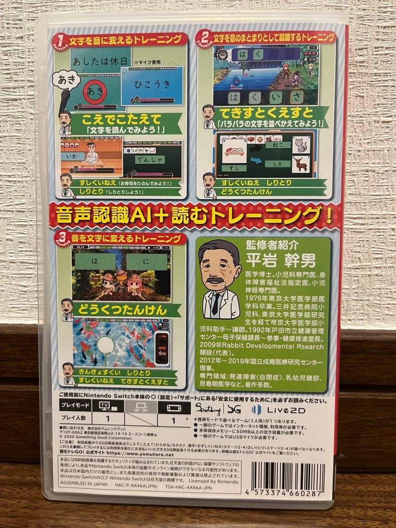 【極美品】読むトレ GO! Nintendo Switch