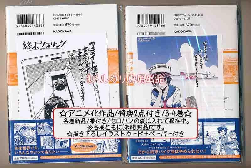 ☆アニメ化作品/特典7点付き [さいとー栄] 終末ツーリング 1-8巻