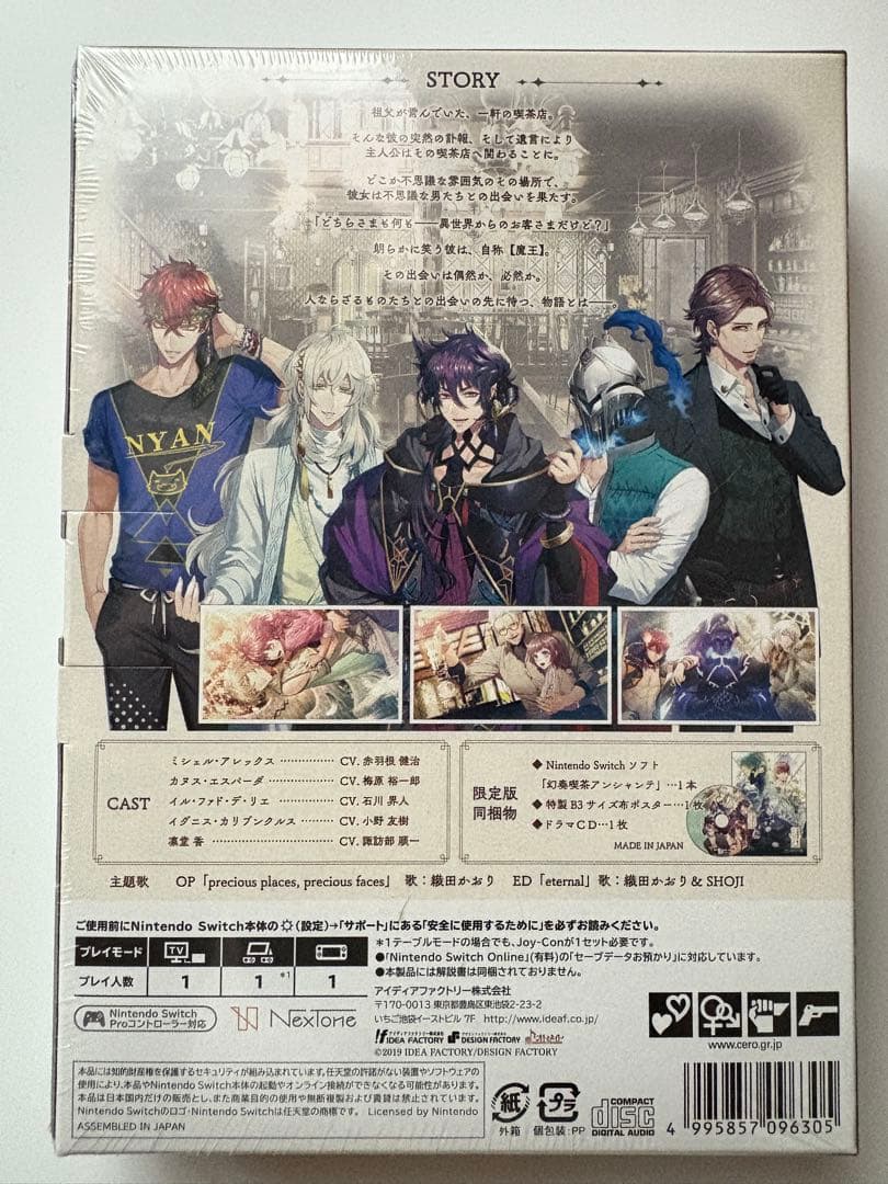 幻奏喫茶アンシェルテ 限定版