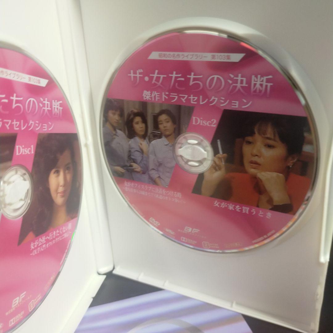 昭和の名作ライブラリー 第103集 ザ・女たちの決断 傑作ドラマセレクション …