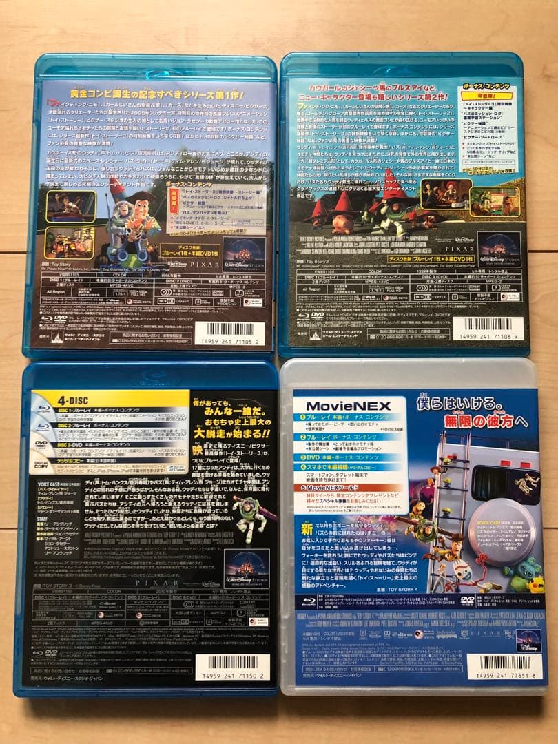 トイストーリー1〜4 DVD Blu-ray セット