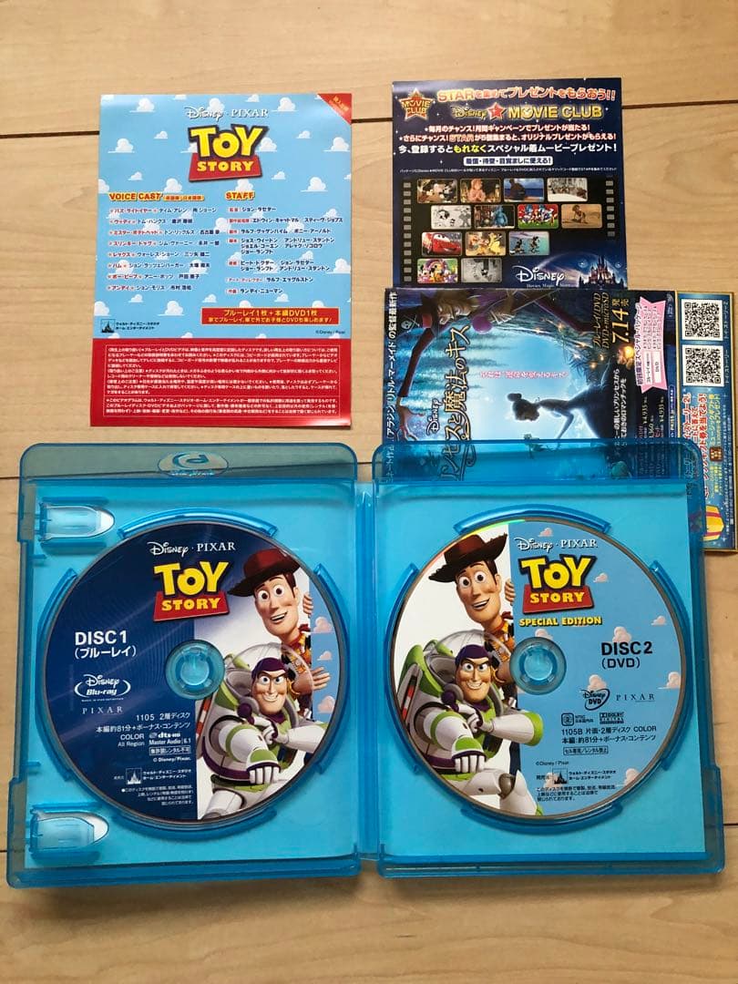 トイストーリー1〜4 DVD Blu-ray セット