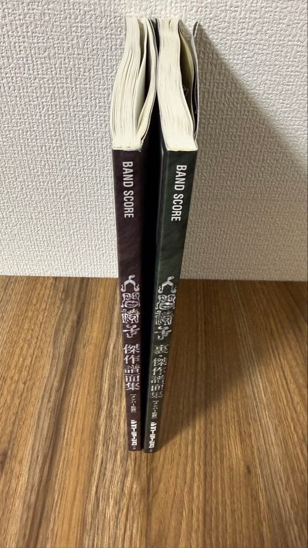 人間椅子 傑作譜面集 裏・傑作譜面集 バンドスコア 2冊セット