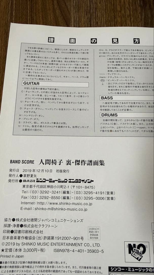 人間椅子 傑作譜面集 裏・傑作譜面集 バンドスコア 2冊セット