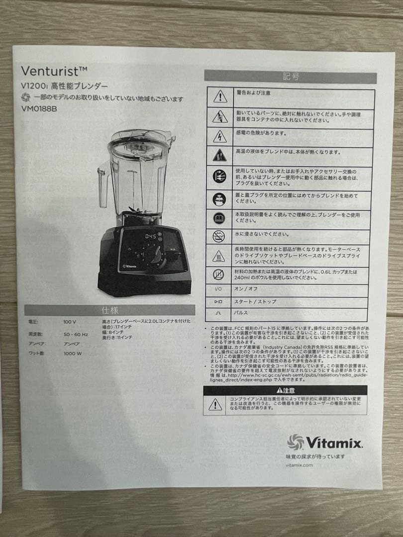 Vitamix V1200i VMO188B バイタミックス 保証書付