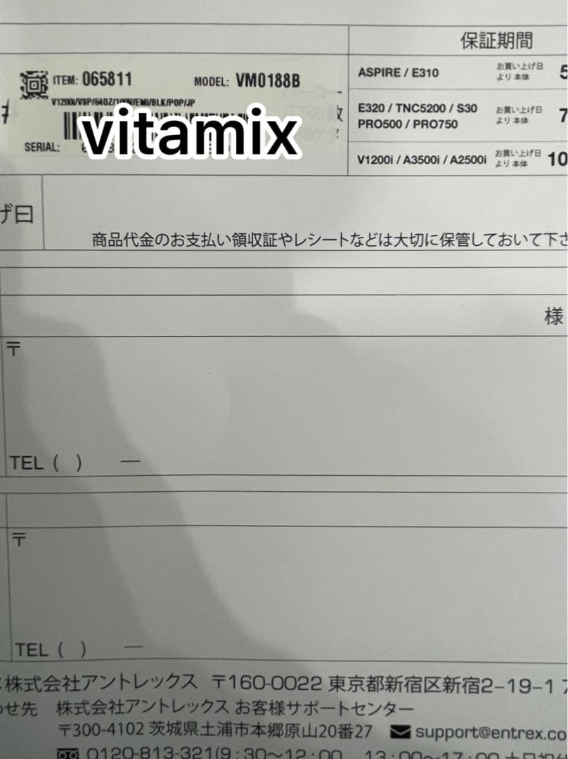 Vitamix V1200i VMO188B バイタミックス 保証書付
