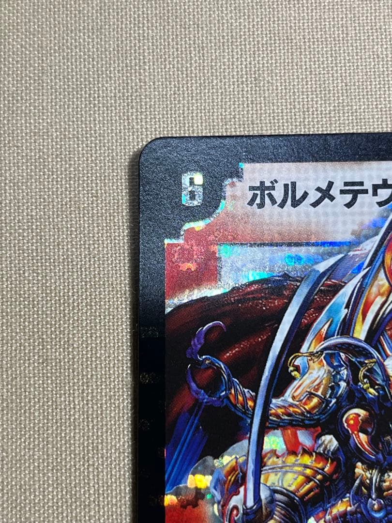 【美品】デュエルマスターズ ボルメテウス・武者・ドラゴン シークレット