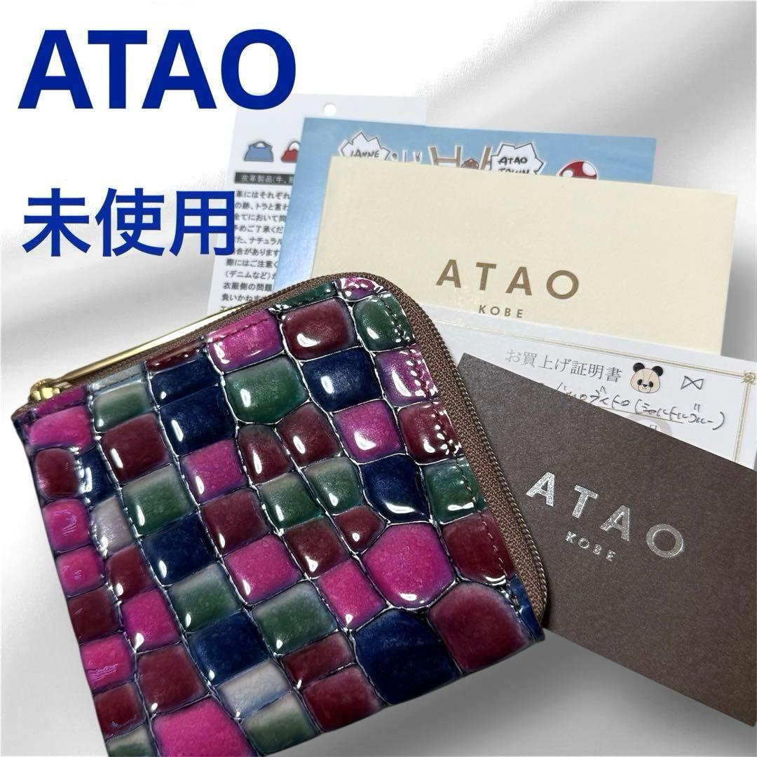 MJU♪未使用 ATAO リモヴィトロ ハーフ 財布 シャトルブルー