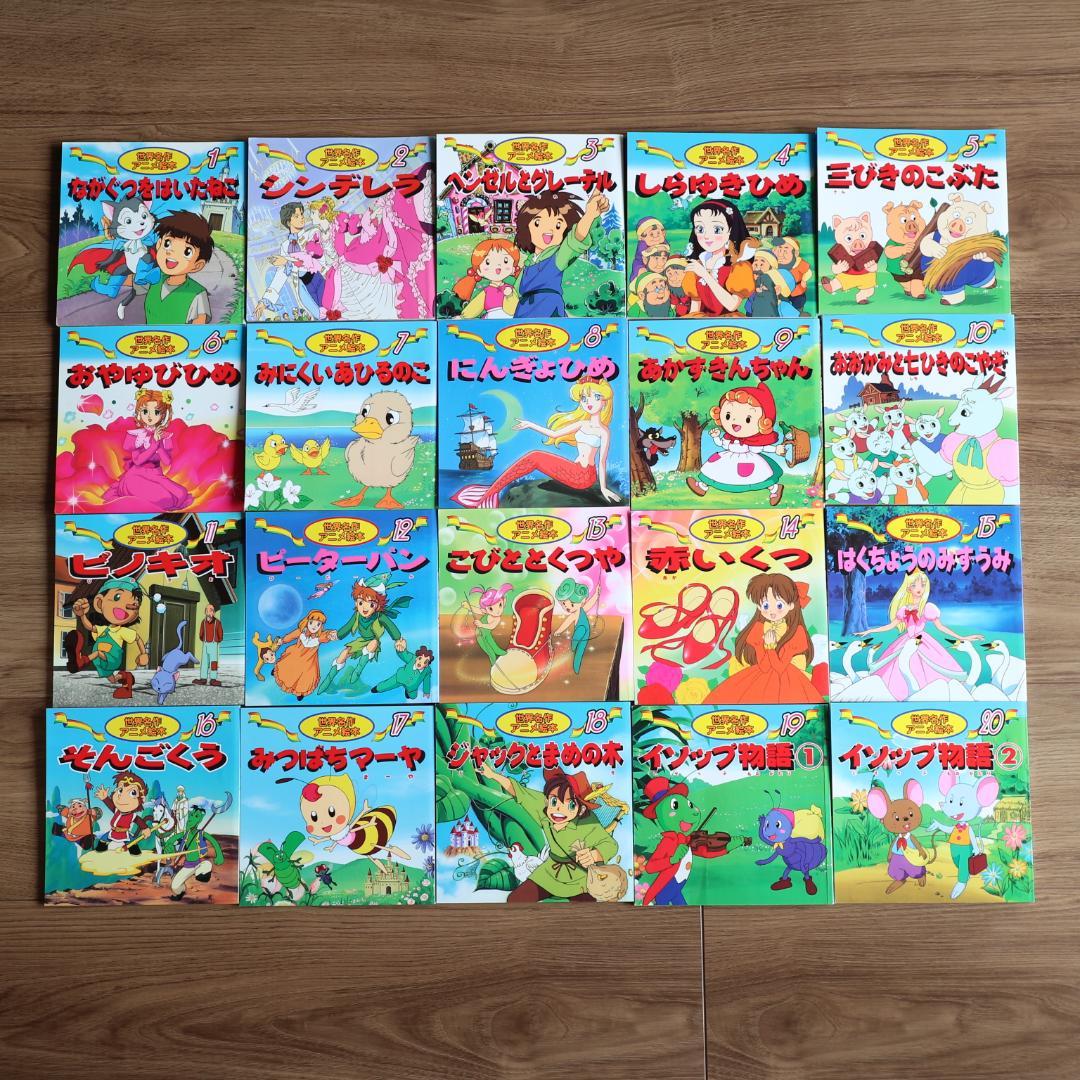 世界名作アニメ絵本＆日本昔ばなしアニメ絵本 36冊セット