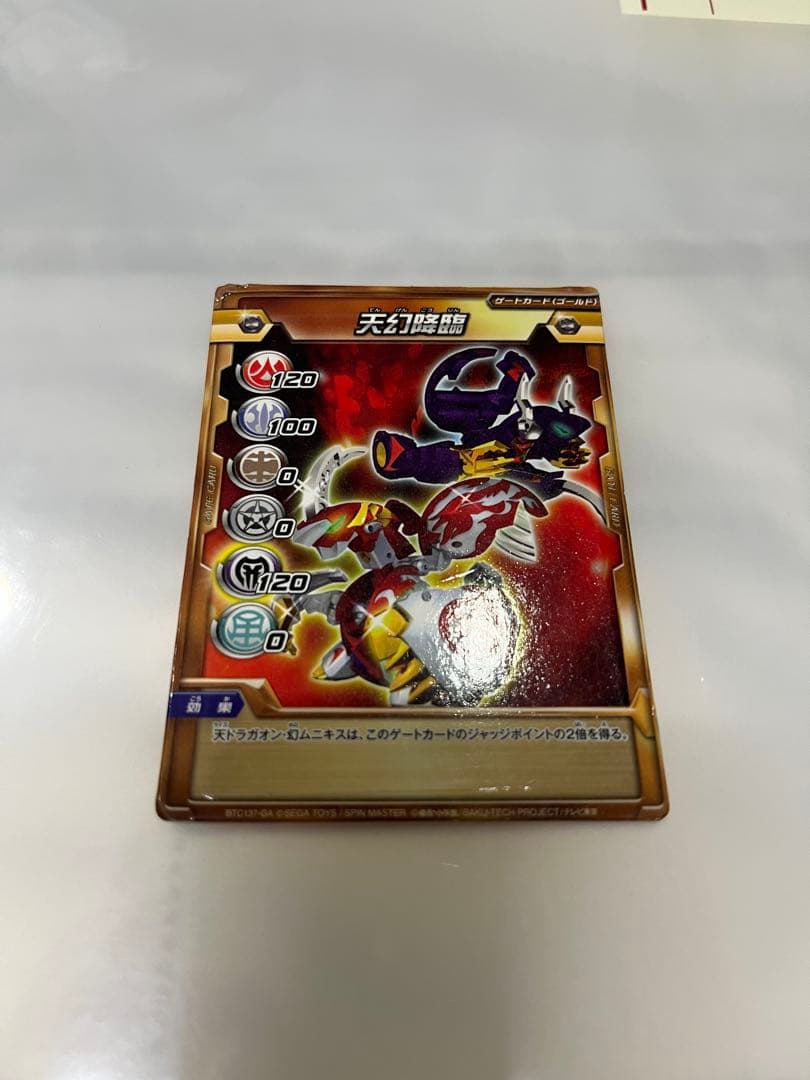 爆丸　天ドラガオン　幻ムニキス　ゲート、アビリティカード
