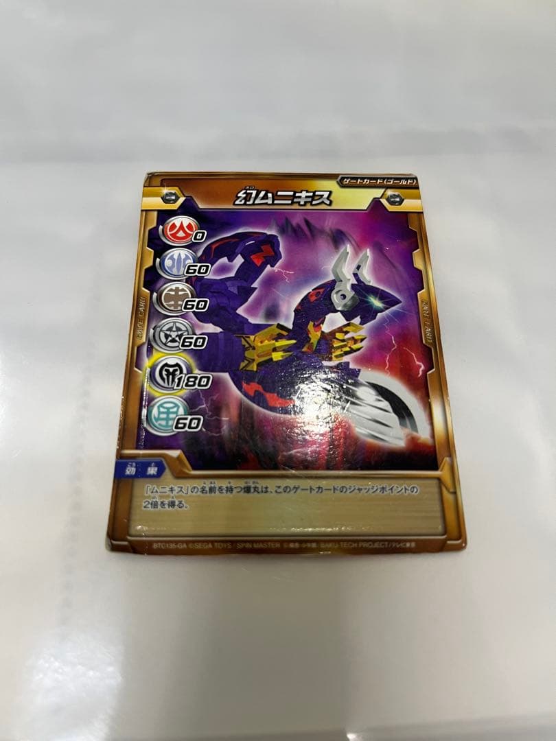 爆丸　天ドラガオン　幻ムニキス　ゲート、アビリティカード
