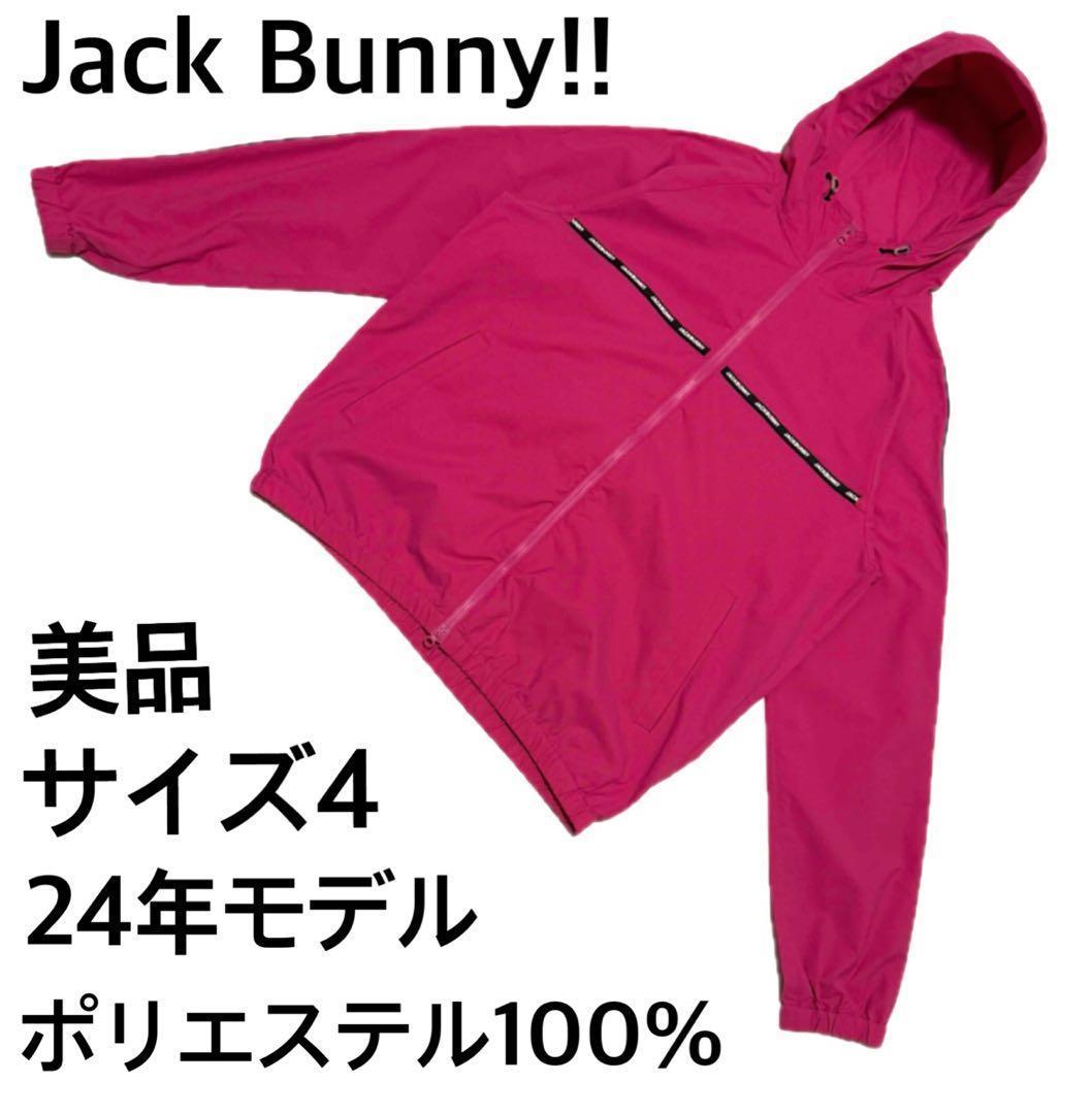 美品 ジャックバニー 24年モデル ピンク ジャケット 軽量 撥水 フード付き