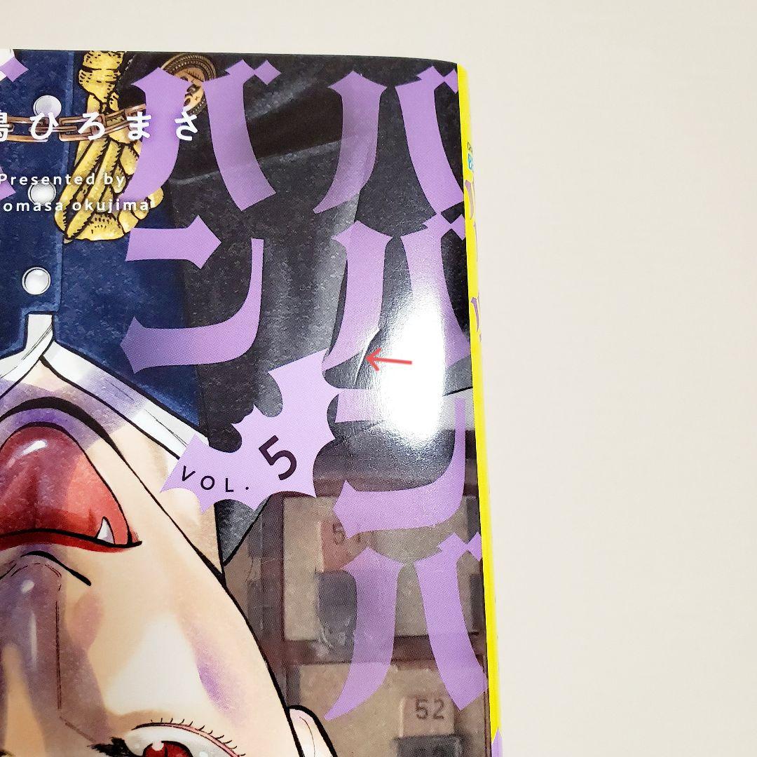 ババンババンバンバンパイア 1～11巻 既刊全巻 奥嶋ひろまさ