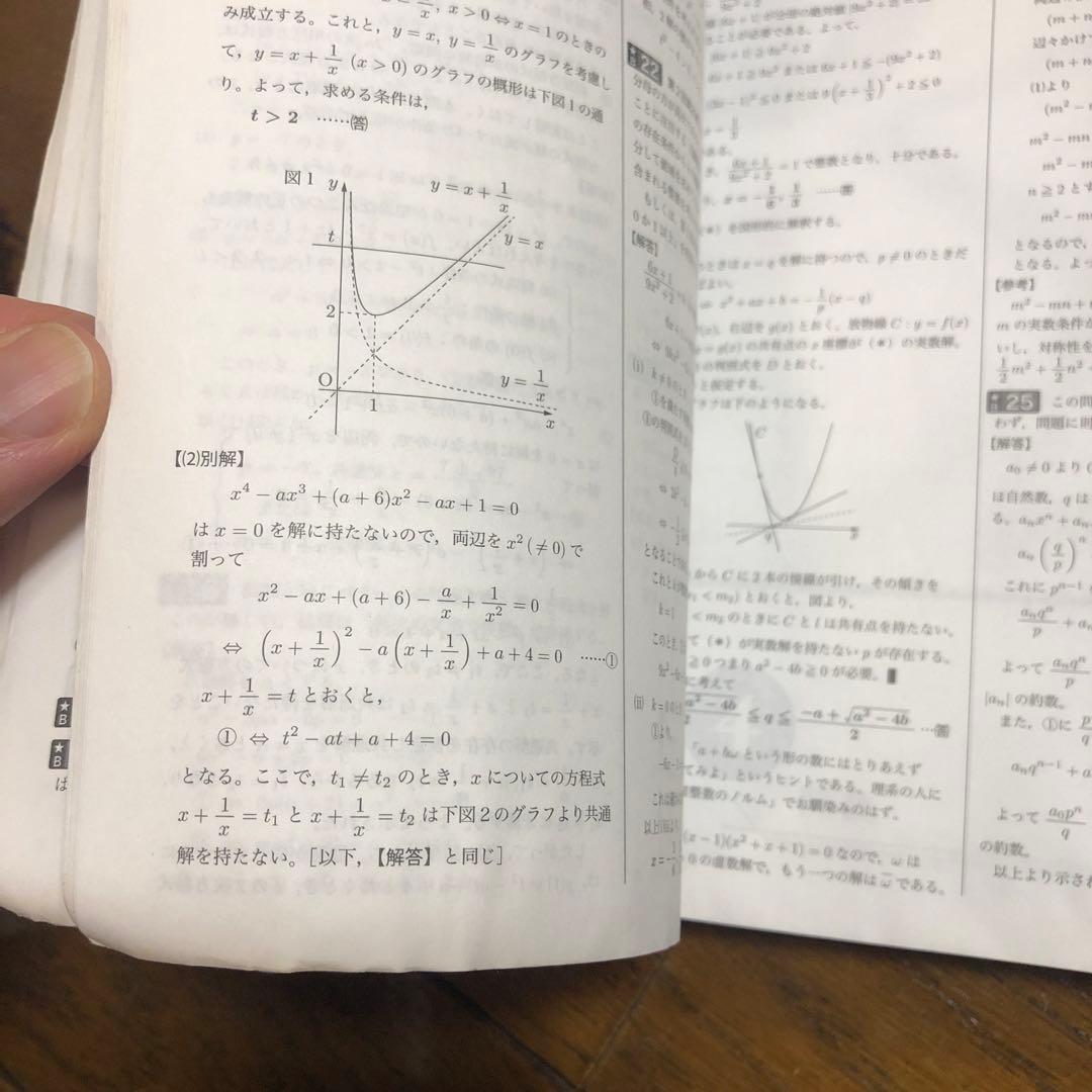 入試数学シリーズ　高3理系数学　2024