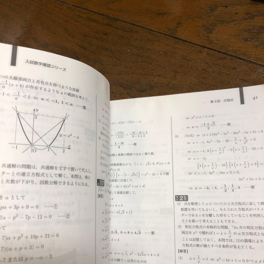 入試数学シリーズ　高3理系数学　2024