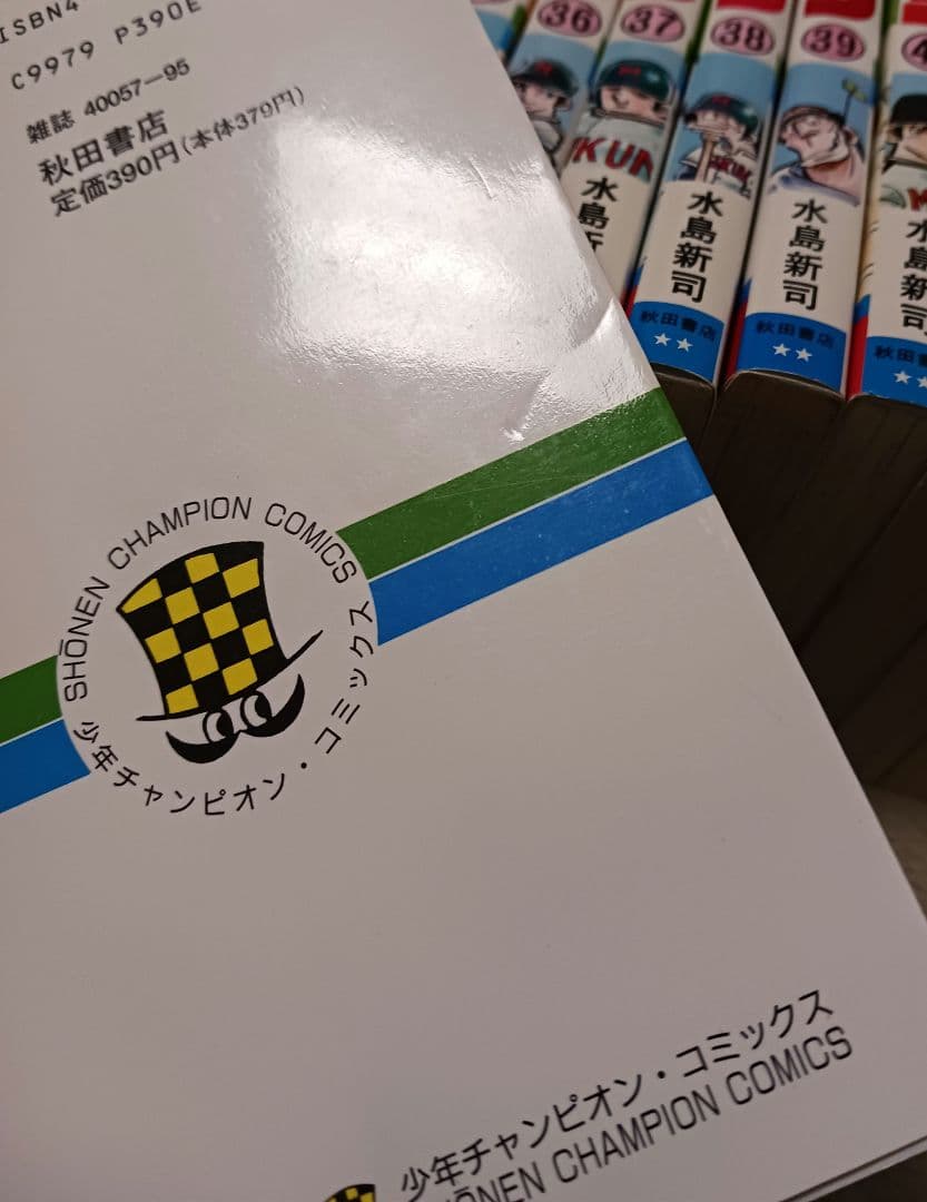 水島新司　　ドカベン 　42冊