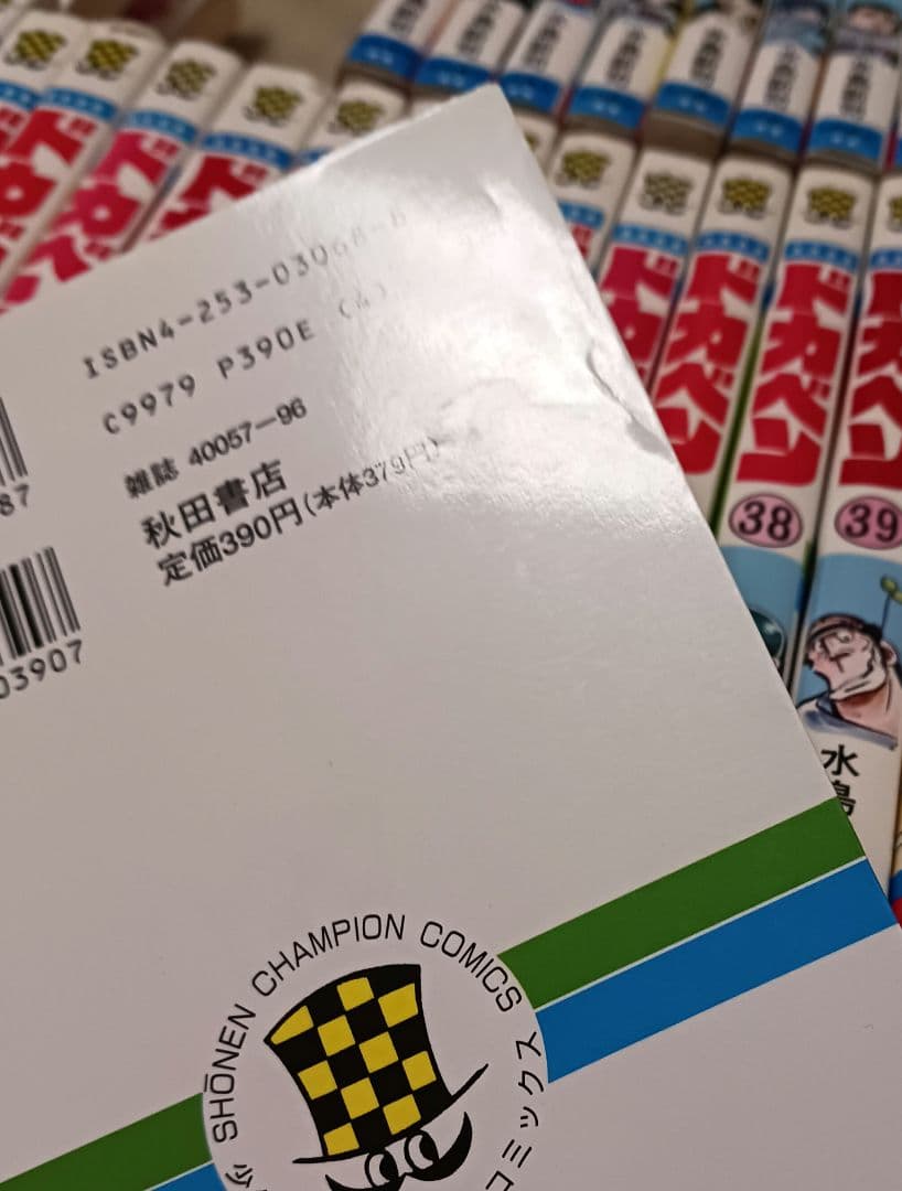 水島新司　　ドカベン 　42冊