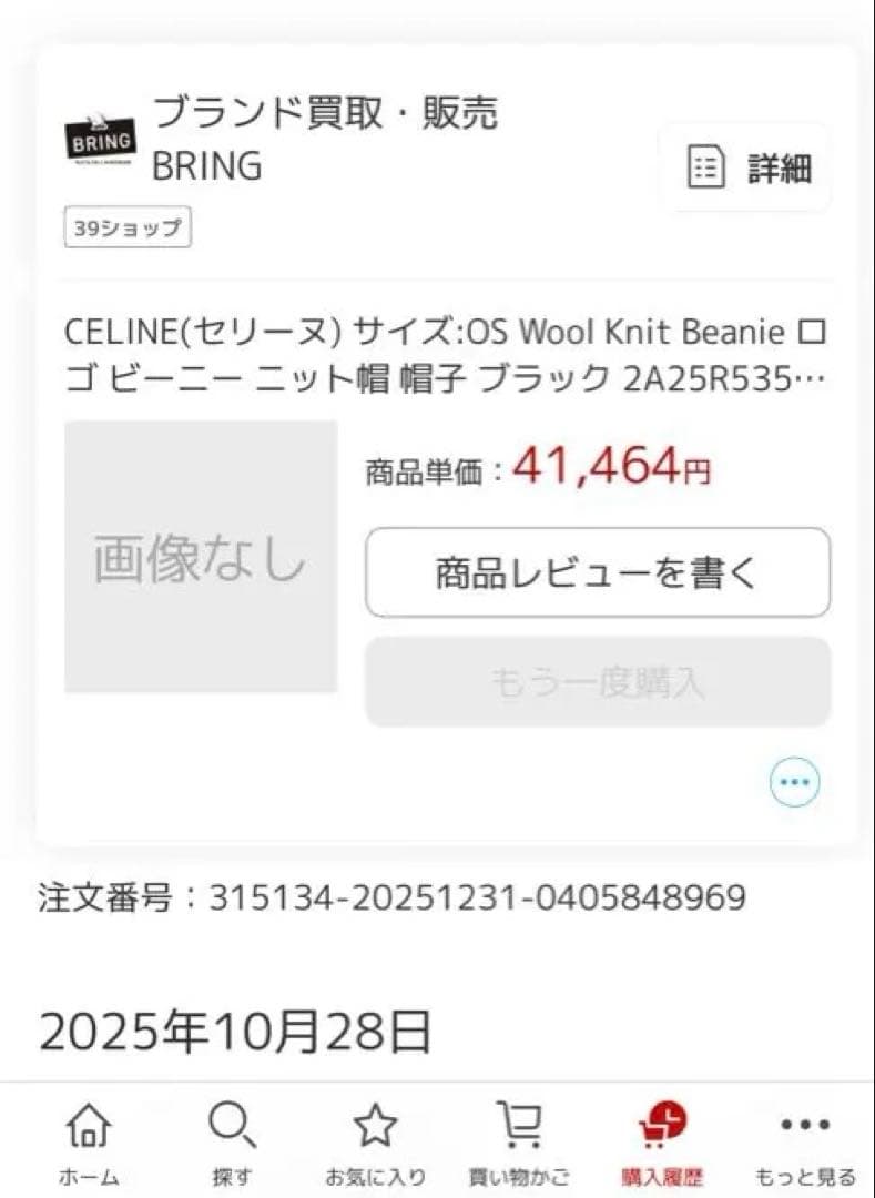 CELINE 黒 ニット帽　ビーニー　正規品　美品