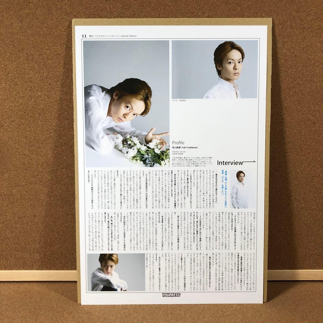 月川悠貴・矢野聖人