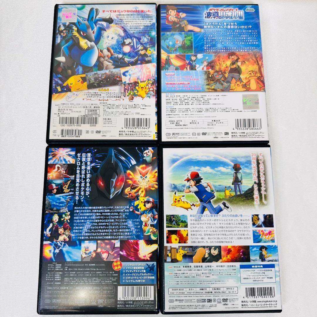 劇場版　ポケットモンスター　DVD 4本セット　新品ケース付き　ルカリオ　リオル