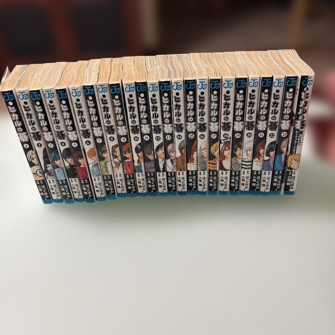 ヒカルの碁 全23巻 +1 セット 全巻初版