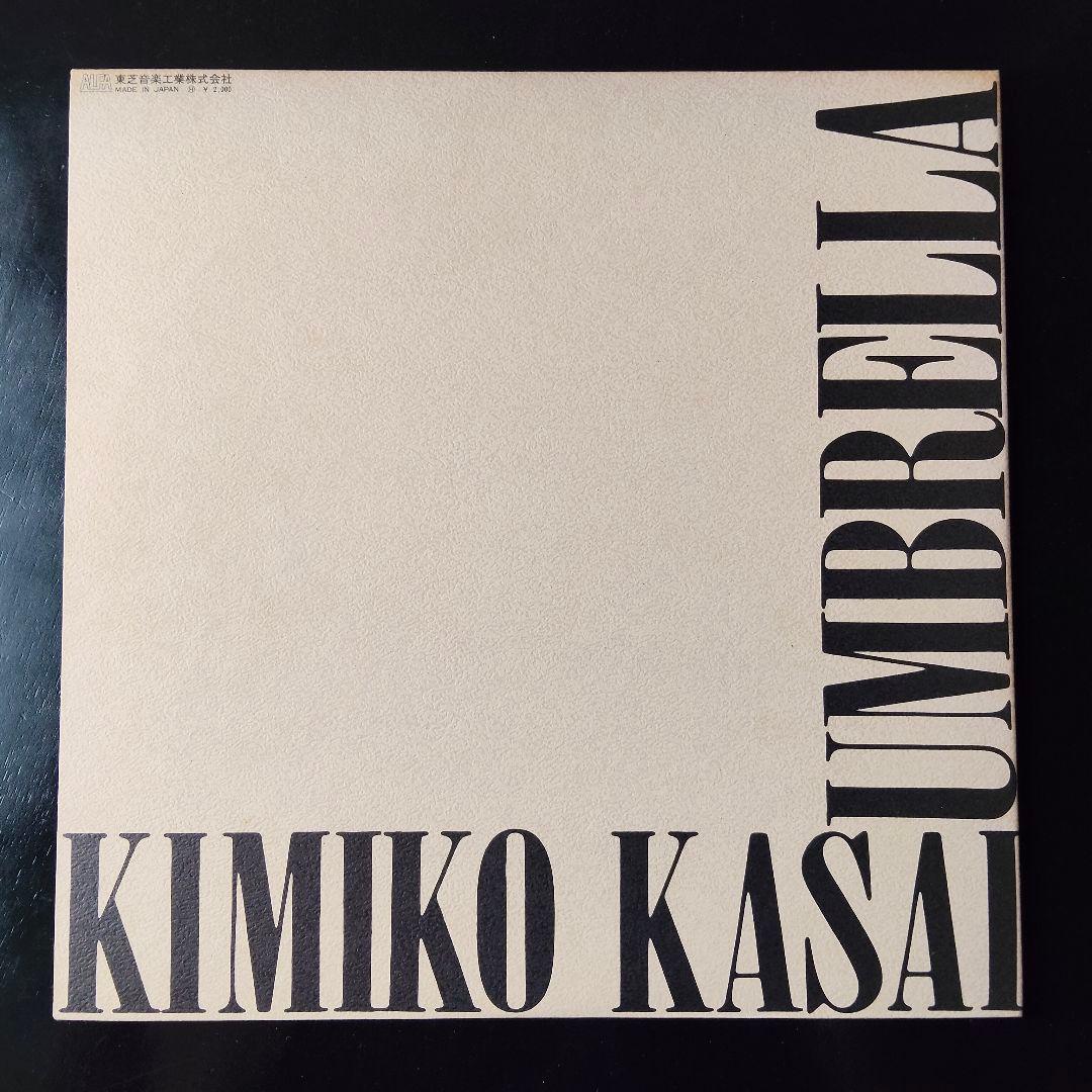 笠井紀美子　KIMIKO KASAI　UMBRELLA　レコード
