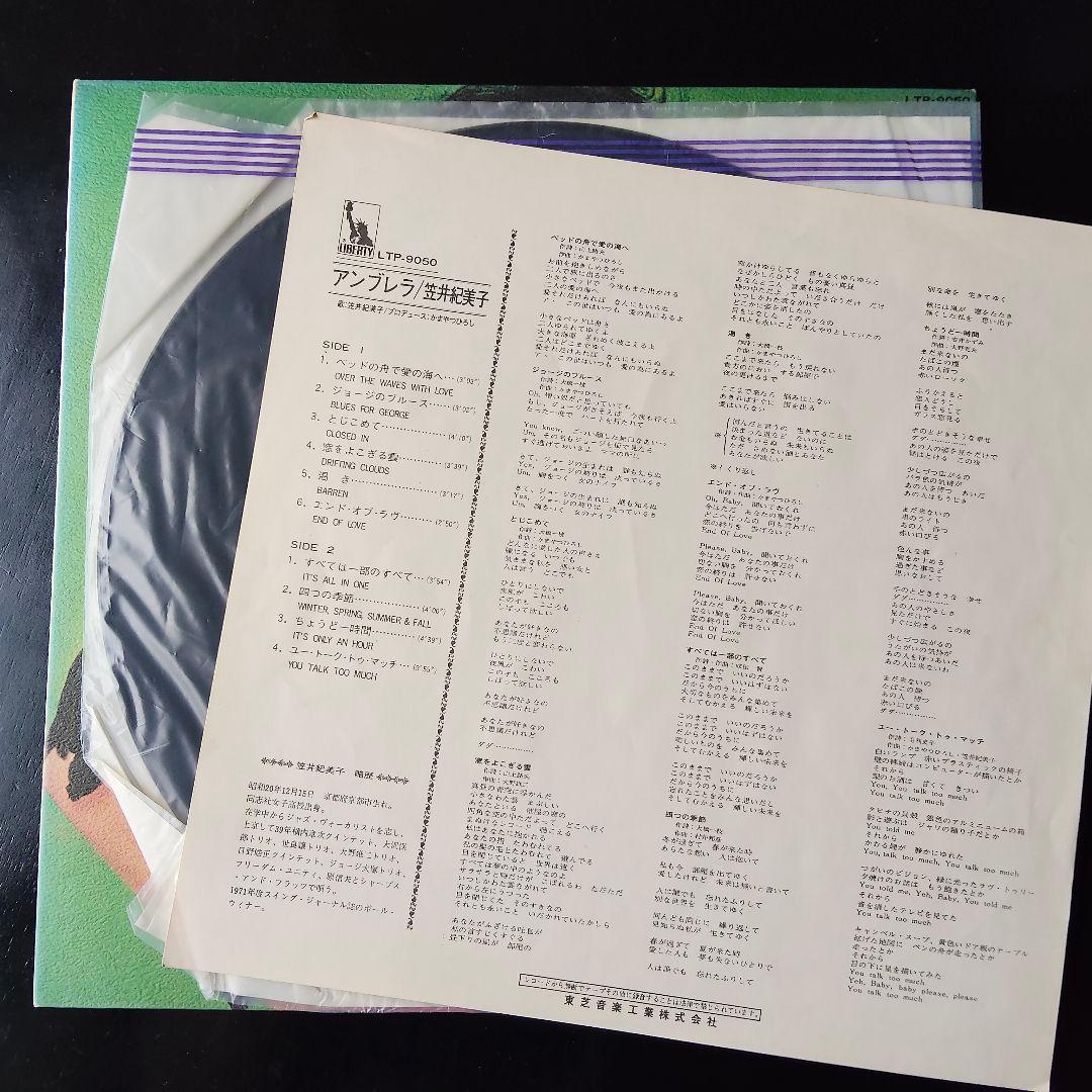 笠井紀美子　KIMIKO KASAI　UMBRELLA　レコード
