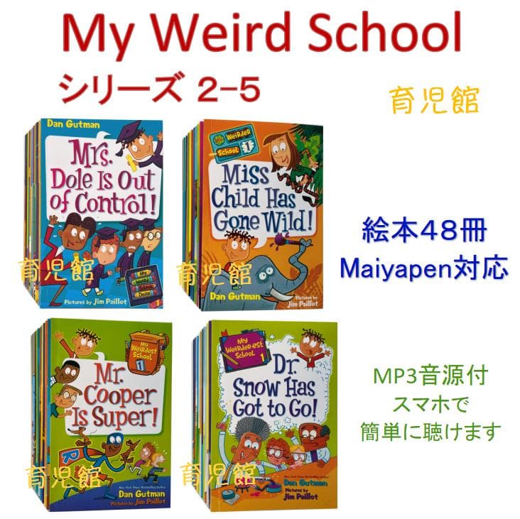 訳あり　My Weird Schoolシリーズ2-5絵本48冊　36冊分音源付