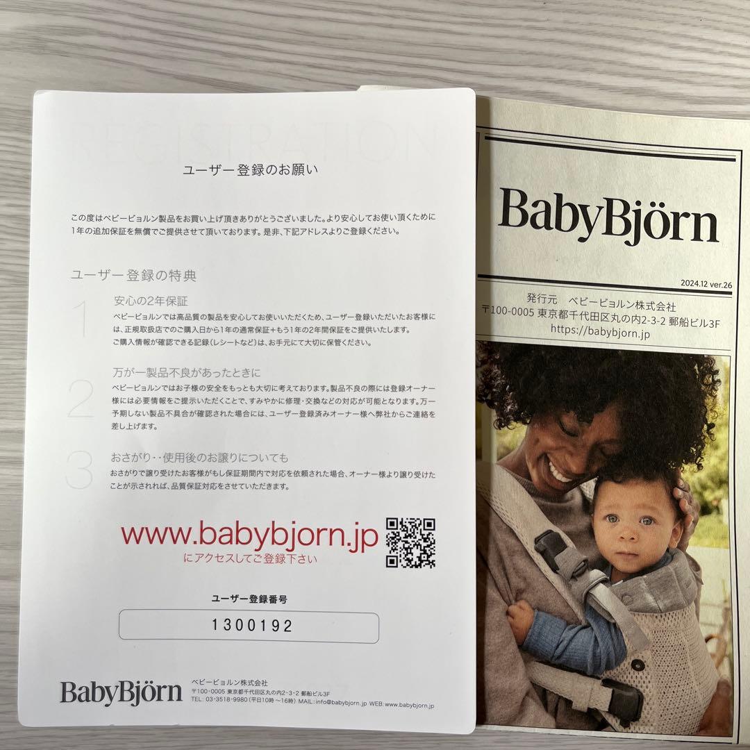 BabyBjörn 抱っこ紐 ベージュ メッシュ