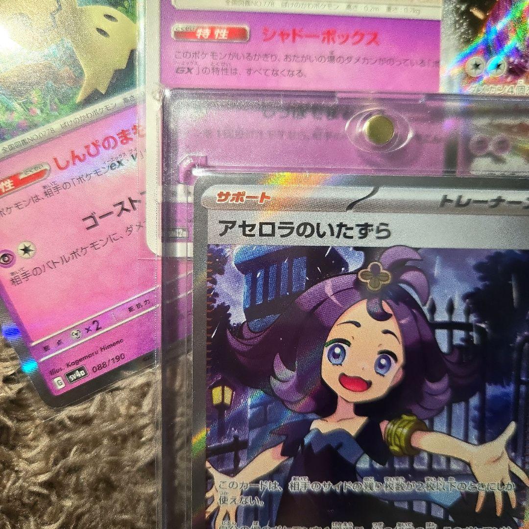 ポケモンカード　まとめ売り⑪　アセロラのいたずら　ミミッキュ chr sr