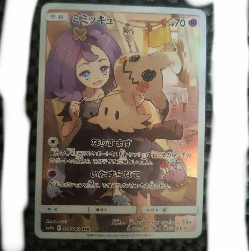ポケモンカード　まとめ売り⑪　アセロラのいたずら　ミミッキュ chr sr