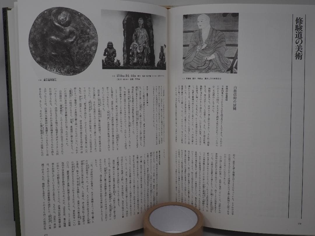 日本美術全集11 神道の美術 春日/日吉/熊野