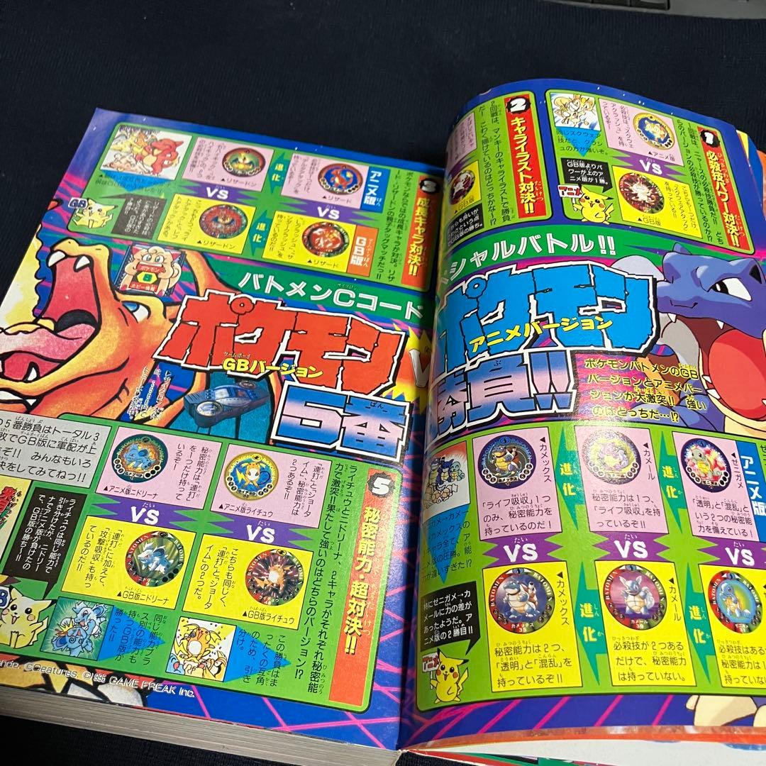コロコロコミック 1997年 7月号