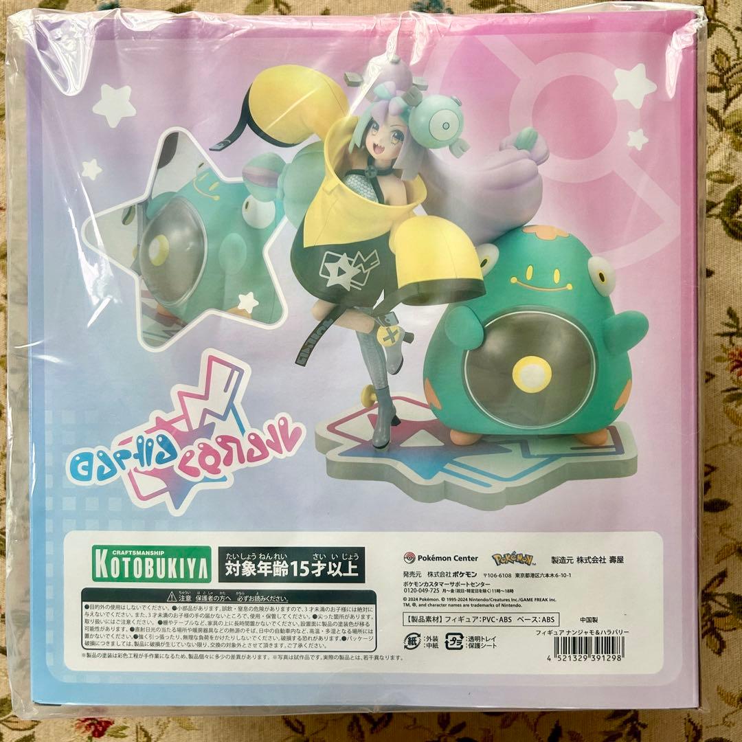 フィギュア ナンジャモ＆ハラバリー　ポケモンセンター