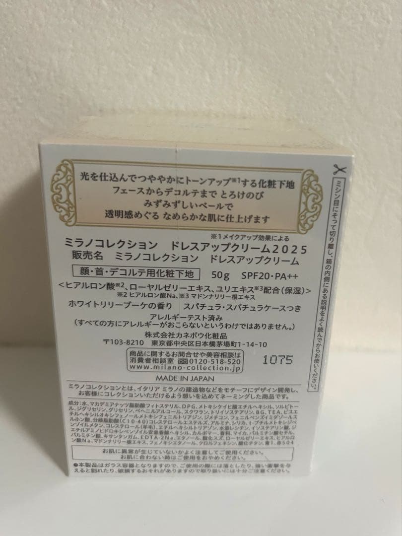 ★グリーン★MilanoCollection2025 ドレスアップクリーム