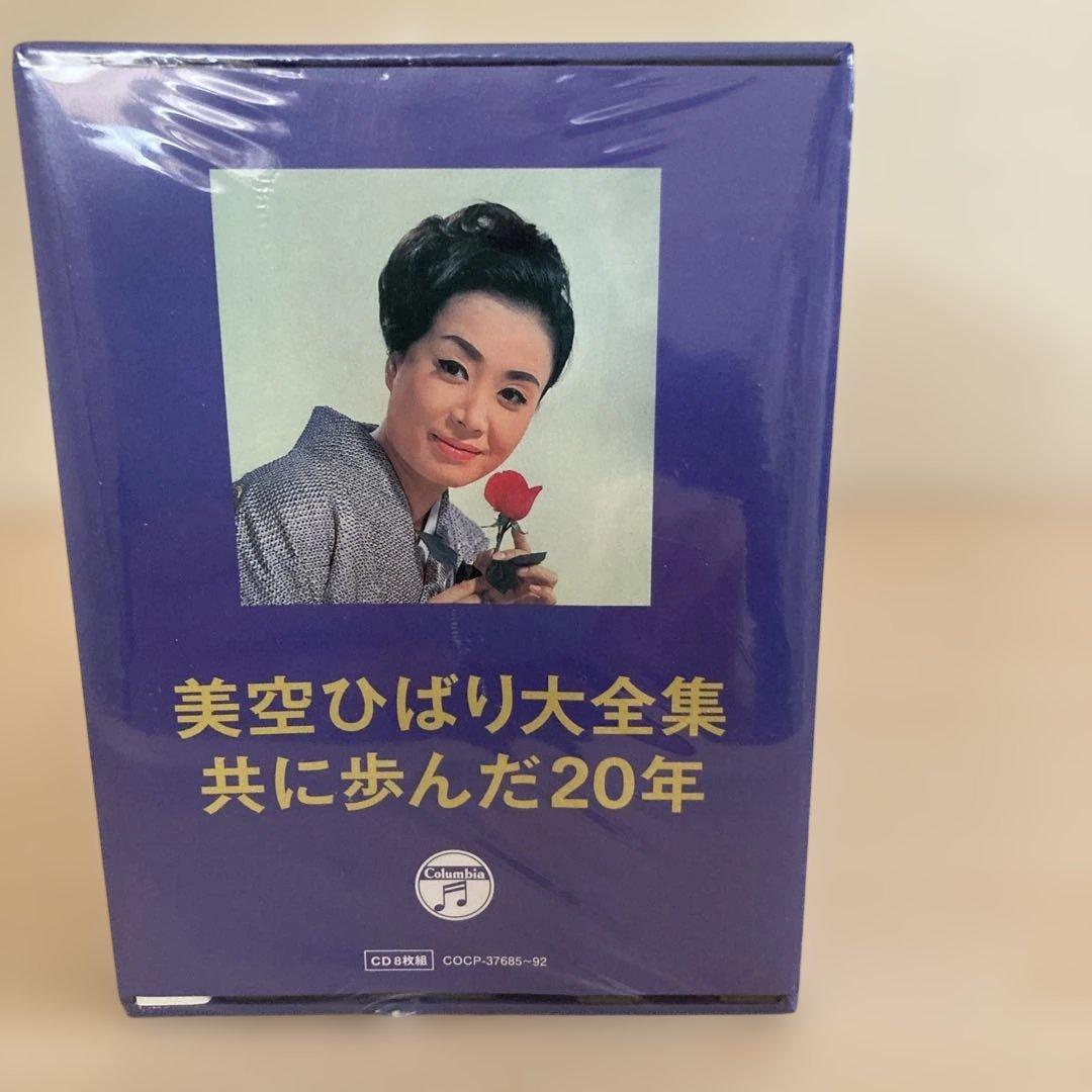 [未開封]: 美空ひばり大全集～共に歩んだ20年～