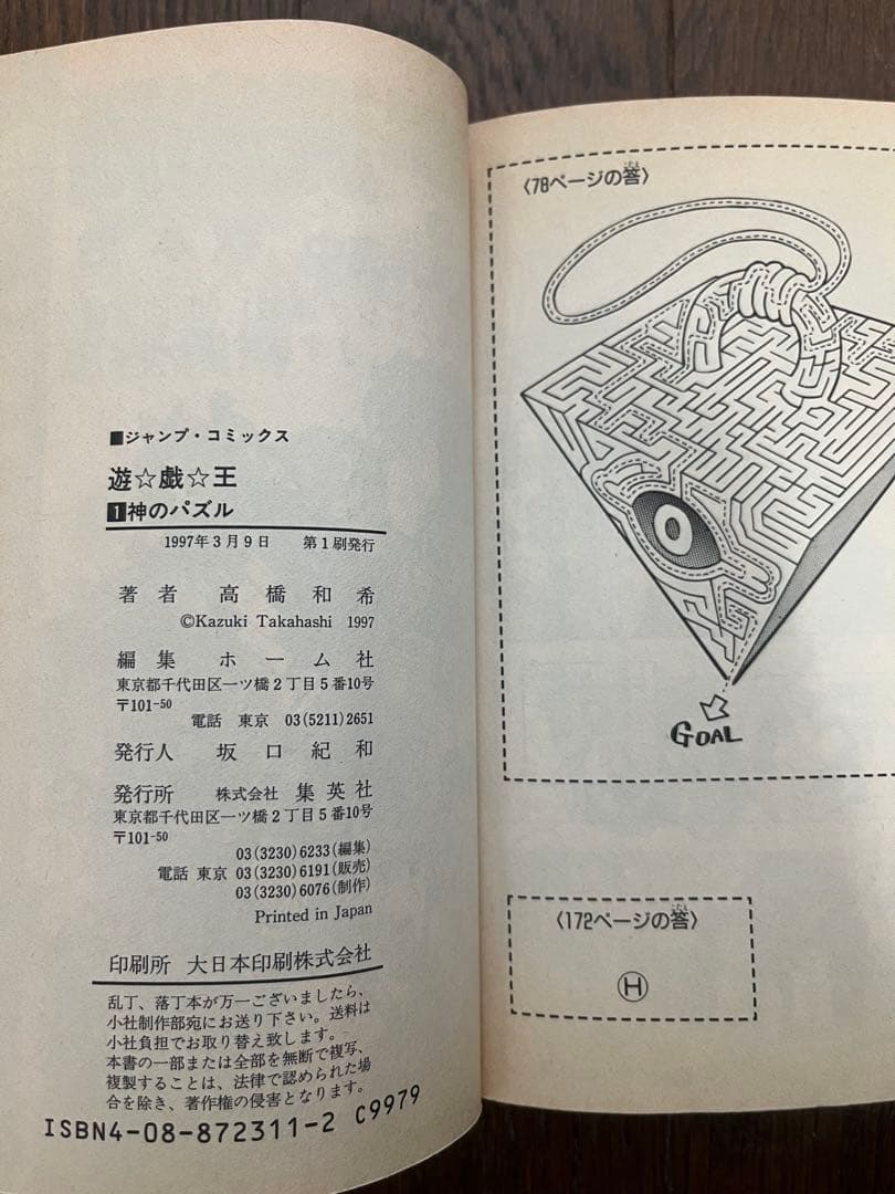 初版 遊戯王 1巻 他13冊セット 帯付き コミックスニュース付き