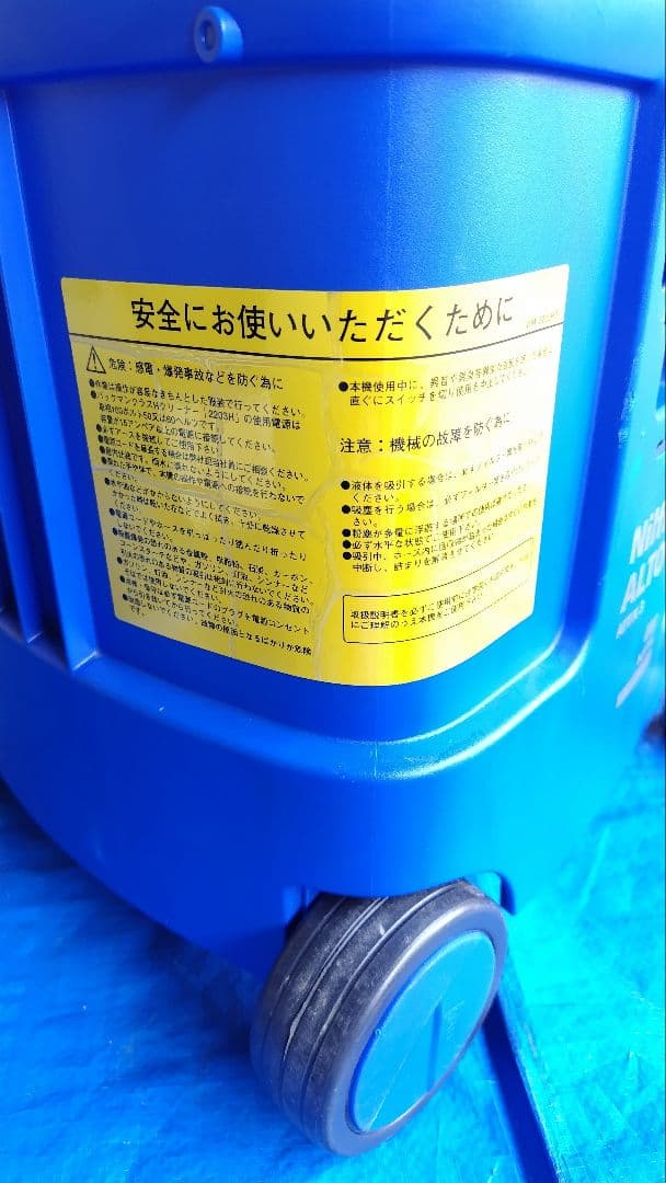 Nilfisk ALTO 掃除機 　乾式両用　アスベスト対応 フィルター洗浄搭載