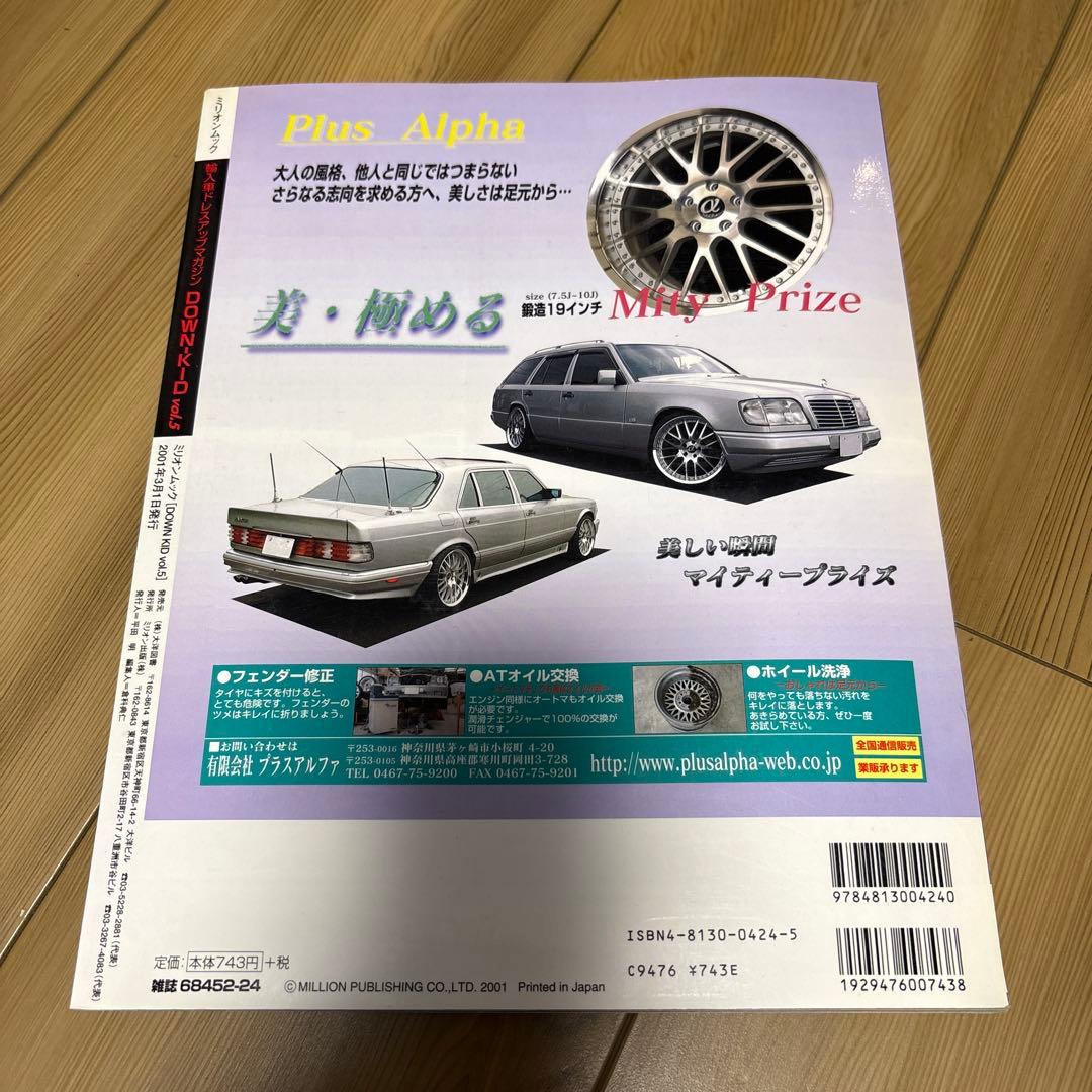 DOWN KID ダウンキッド　哀川翔　2001年発行　メルセデスベンツ