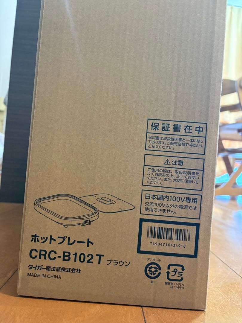 【新品未開封】タイガー　ホットプレート CRC-B102 ブラウン