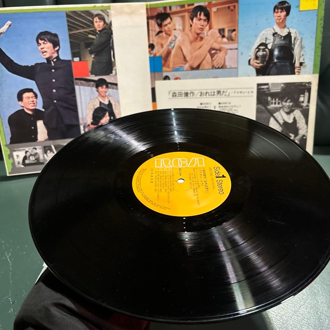 おれは男だ! 森田健作 RCA LPレコード