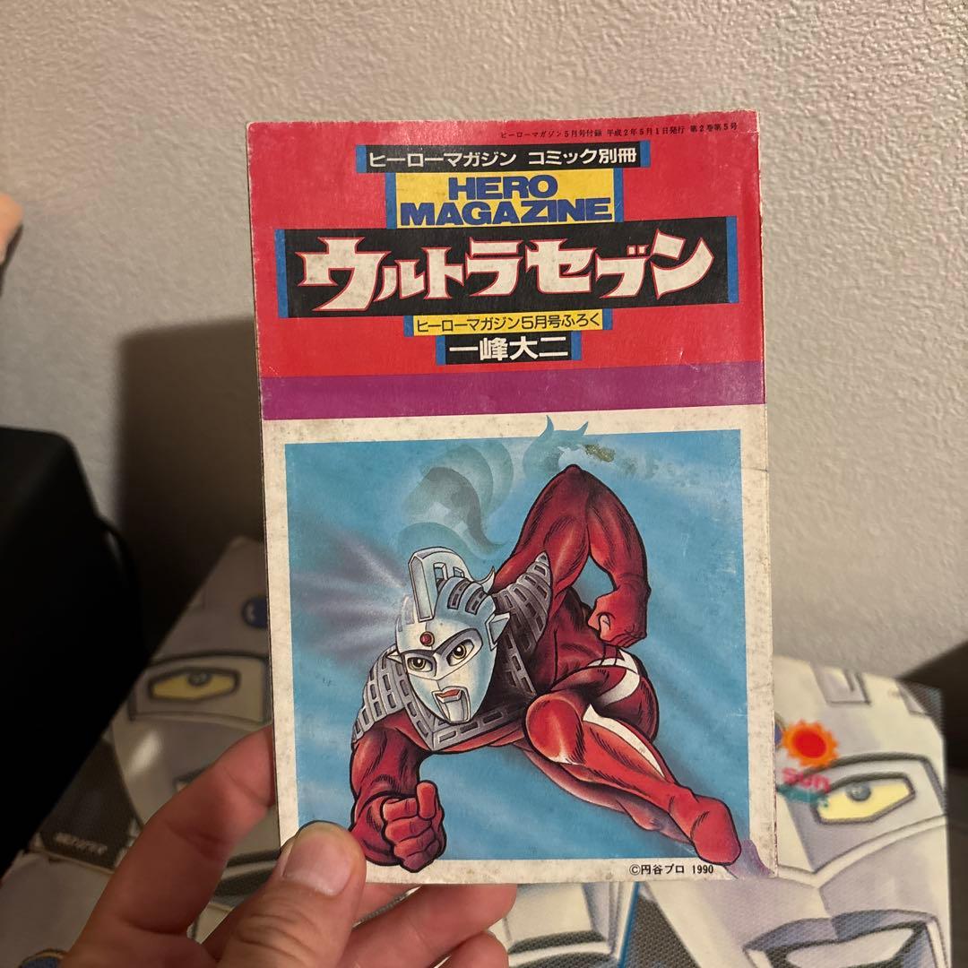ウルトラセブン 桑田次郎 一峰大二 全初版6巻セット おまけ付き
