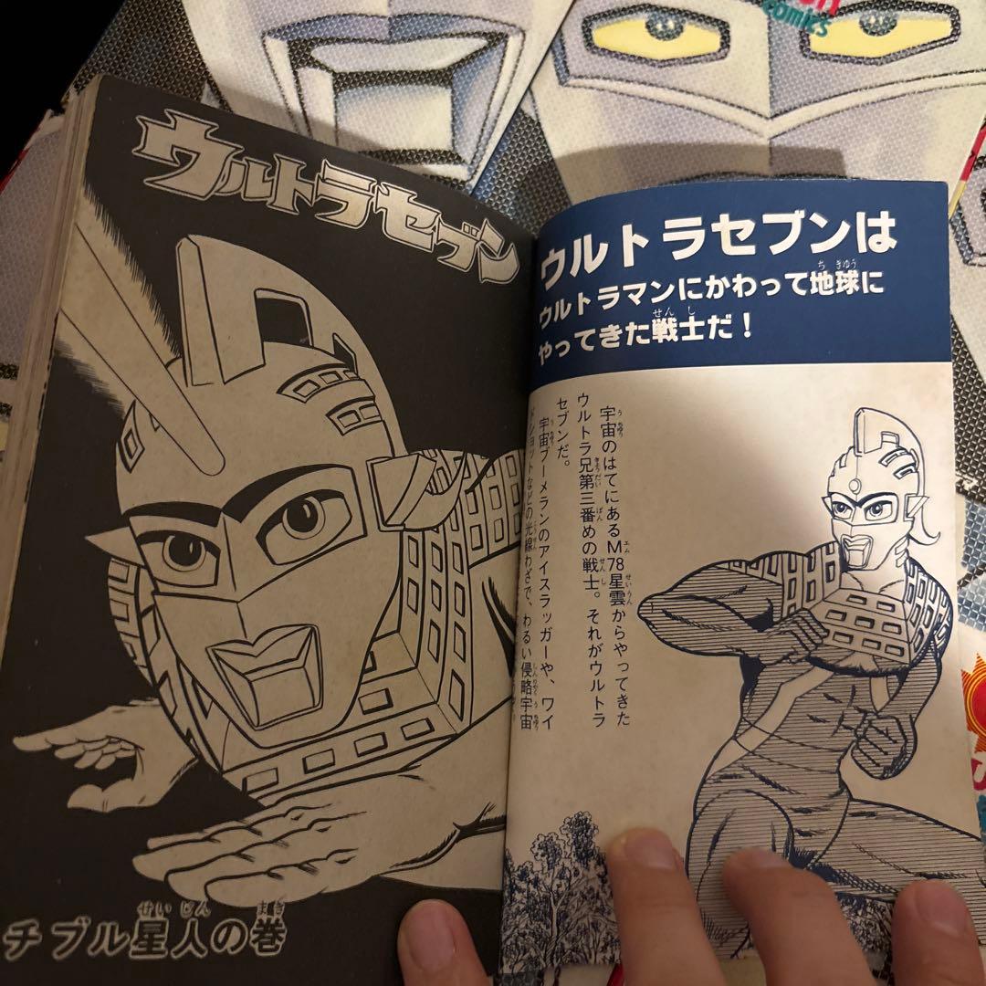 ウルトラセブン 桑田次郎 一峰大二 全初版6巻セット おまけ付き